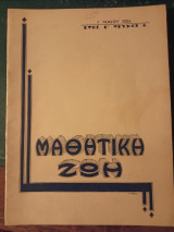 Μαθητική ζωή, έτος 5ον, τεύχος 6