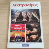 Γαστρονόμος Η μαγειρική χωρίς μυστικά - Οδηγός για το τέλειο ψήσιμο στη σχάρα