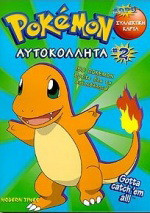Pokémon αυτοκόλλητα