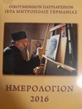 Ημερολόγιον 2016