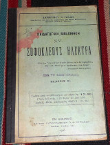 Σοφοκλεους ηλεκτρα 1928 δημητριου γουδη