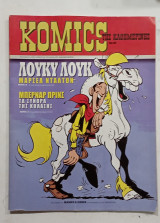 Κομικς της καθημερινης ν 49 #Α1385
