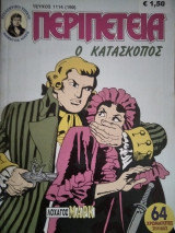 Περιπέτεια (Λοχαγός Μάρκ) #1114