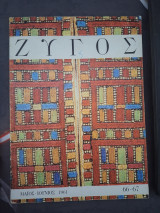 Ζυγός αρ. 66-67