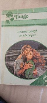 Η επιστροφή, 819.Tango