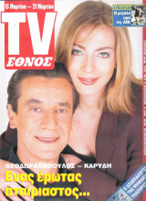 Περιοδικό TV Έθνος τεύχος 254