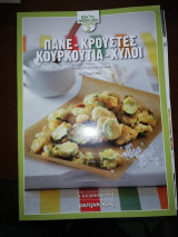 Πάνε - Κρούστες - Κουρκούτια - Χυλοι