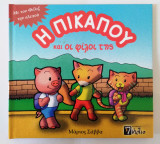 Η Πίκαπου και οι φίλοι της - Με τον Φέλιξ την αλεπού