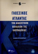 Γλωσσικός Άτλαντας των διαλεκτικών ποικιλιών της Καππαδοκίας: Τόμος 4