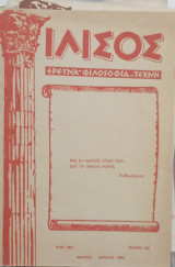 Περιοδικο Ιλισος τ,,153