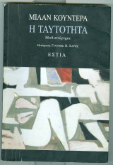 Η ταυτοτητα