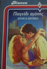 Παγίδα αγάπης Άρλεκιν Bianca No 14
