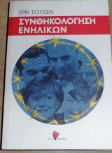Συνθηκολόγηση ενηλίκων Eric Toussaint 2020 RedMarks