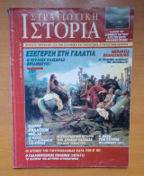 Στρατιωτική Ιστορία τεύχος 20 Απρίλιος 1998