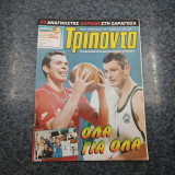 Τρίποντο / Νο 327 / Τρίτη 14 Φεβρουαρίου 1995 / Δρχ. 600