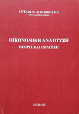 Οικονομική ανάπτυξη