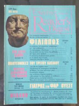 Επιλογες απο το Reader's Digest - τεύχος 5 Μαιος 1985