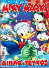 Μίκυ Μάους 2214-2215 (Διπλό Τεύχος)