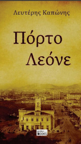 Πόρτο Λεόνε