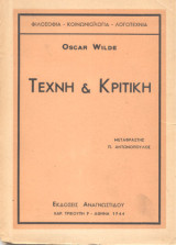 Τέχνη και κριτική