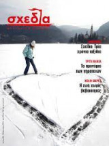Περιοδικό Δρόμου #34 Φεβρουάριος 2016