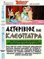 Αστερίξ - Αστερίκιος και Κλεοπάτρα