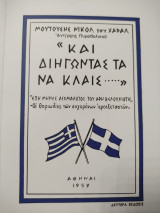 <<Και Οδηγώντας Τα Να Κλαις…..>> Δευτέρα Έκδοσις