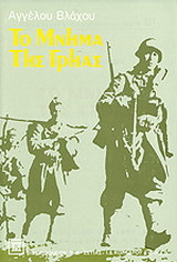 Το μνήμα της γρηάς