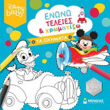 DB, Ενώνω τελείες & χρωματίζω, Τα οχήματα: Ενώνω τελείες