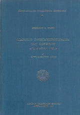 Φιλόθεου Κωνσταντινουπόλεως του Κόκκινου αγιολογικά έργα. Α' Θεσσαλονικείς Άγιοι.