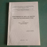Η Ωκυτοκίναση του ορού του αίματος κατά την παρατεινομένην κύησιν