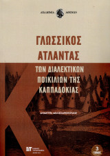Γλωσσικός Άτλαντας των διαλεκτικών ποικιλιών της Καππαδοκίας: Τόμος 3
