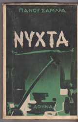 Νύχτα