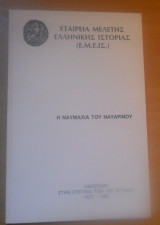 Η ναυμαχία του Ναυαρίνου