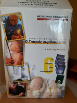 Ο Γιατρός Συμβουλευει