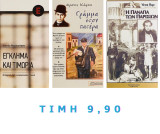 Σετ 3 βιβλίων κλασικής λογοτεχνίας