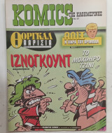 Κομικς της καθημερινης #Α1112