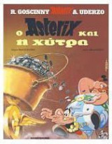 Ο Αστερίξ και η χύτρα 13