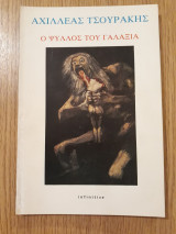 Ο ψύλλος του γαλαξία