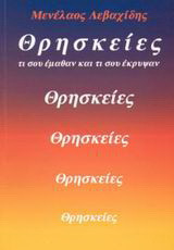 Θρησκείες