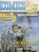 Komics της Καθημερινής 35