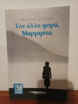 Την άλλη φορά, Μαργαρίτα