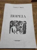 Πορεία