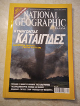 National Geographic Απρίλιος 2004