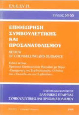Ελεσυπ τεύχος 54-55 Οκτ. -Δεκ. 2000