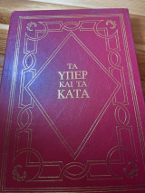 Τα υπέρ και τα κατά Κένεντυ