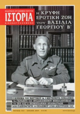 ΙΣΤΟΡΙΑ ΕΙΚΟΝΟΓΡΑΦΗΜΕΝΗ, ΤΕΥΧΟΣ 553, ΙΟΥΛΙΟΣ 2014