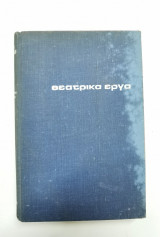 Θεατρικα εργα : Έτσι είναι (αν έτσι νομίζετε)- Η ηδονή της τιμιότητας- Ερρίκος Δ'- Ο Άνθρωπος με το λουλούδι στο στόμα