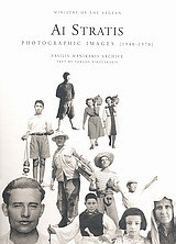 Ai Stratis: Photographic Images (1940-1970)