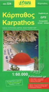 ΚΑΡΠΑΘΟΣ